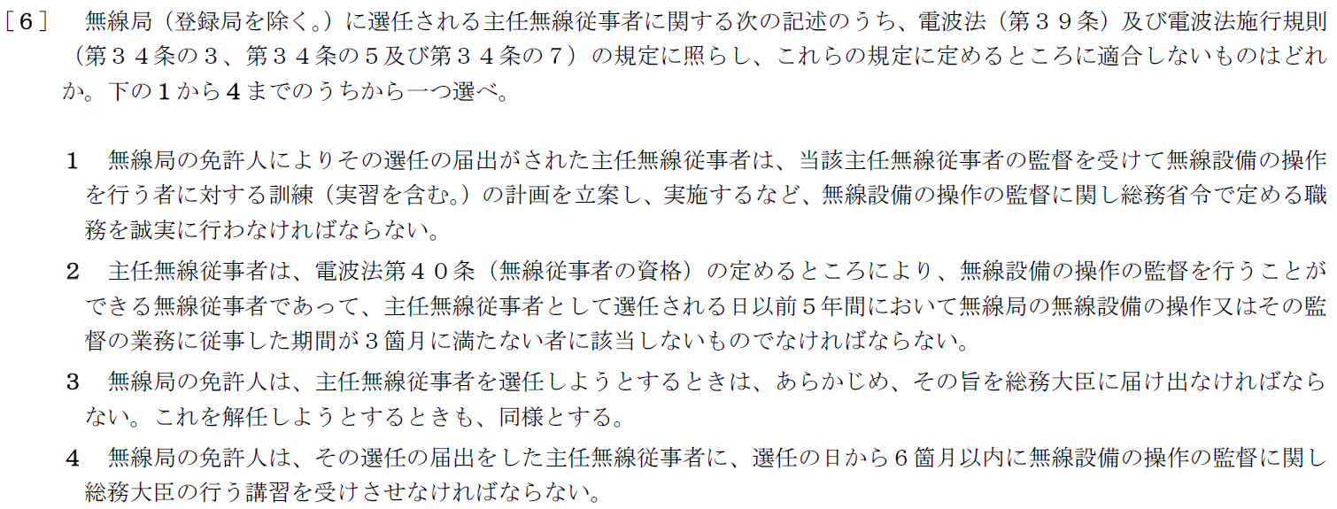 一陸特法規令和3年6月期午後[06]